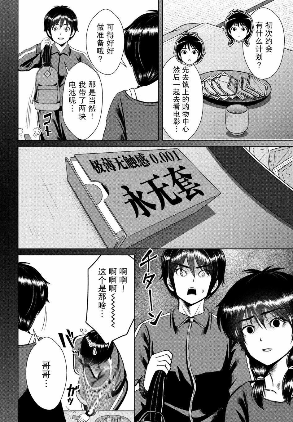 《童贞灭绝列岛》漫画最新章节第11话免费下拉式在线观看章节第【6】张图片