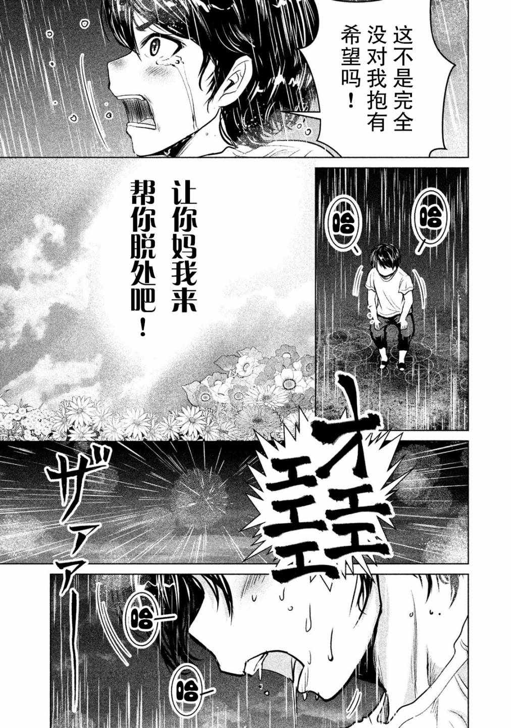 《童贞灭绝列岛》漫画最新章节第2话免费下拉式在线观看章节第【18】张图片