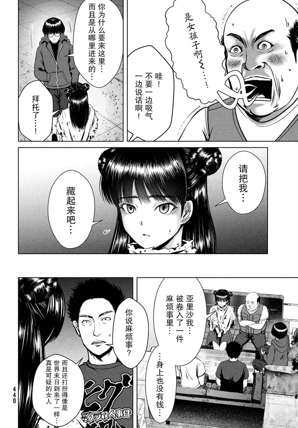 《童贞灭绝列岛》漫画最新章节第21话免费下拉式在线观看章节第【4】张图片