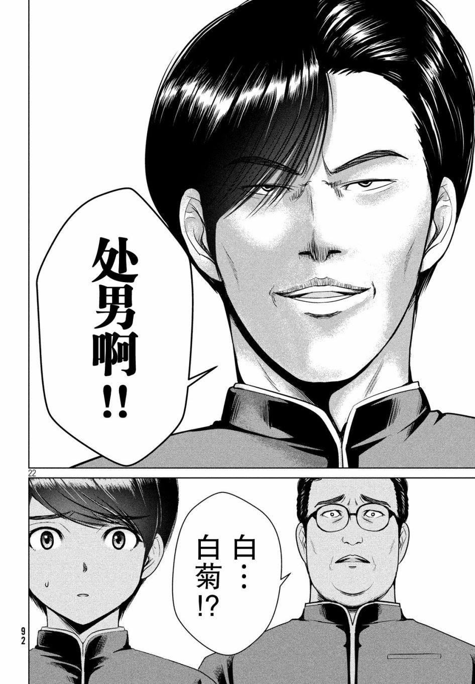 《童贞灭绝列岛》漫画最新章节第12话免费下拉式在线观看章节第【22】张图片