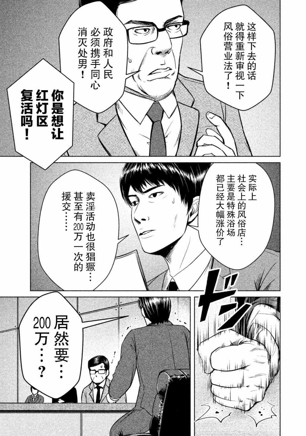 《童贞灭绝列岛》漫画最新章节第2话免费下拉式在线观看章节第【7】张图片