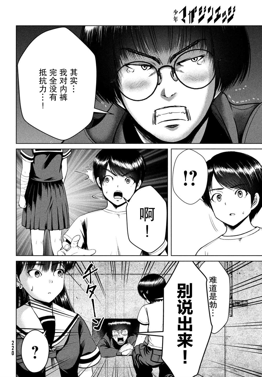 《童贞灭绝列岛》漫画最新章节第24话免费下拉式在线观看章节第【23】张图片