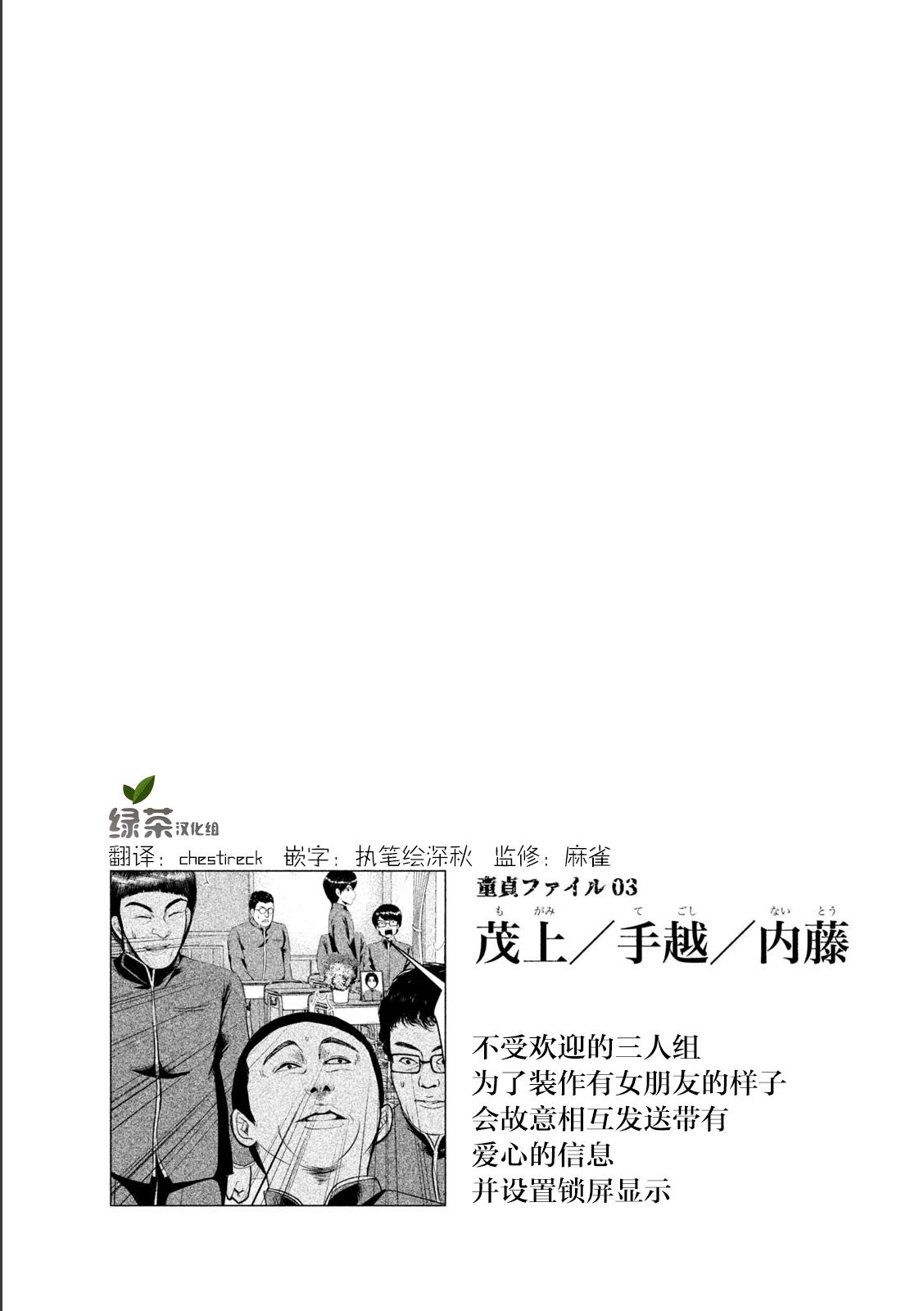 《童贞灭绝列岛》漫画最新章节第5话免费下拉式在线观看章节第【37】张图片