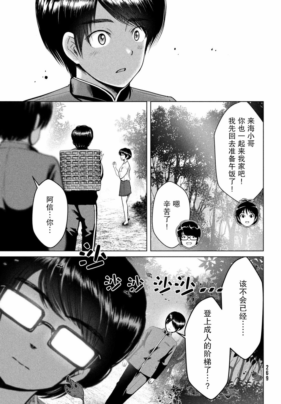 《童贞灭绝列岛》漫画最新章节第19话免费下拉式在线观看章节第【5】张图片