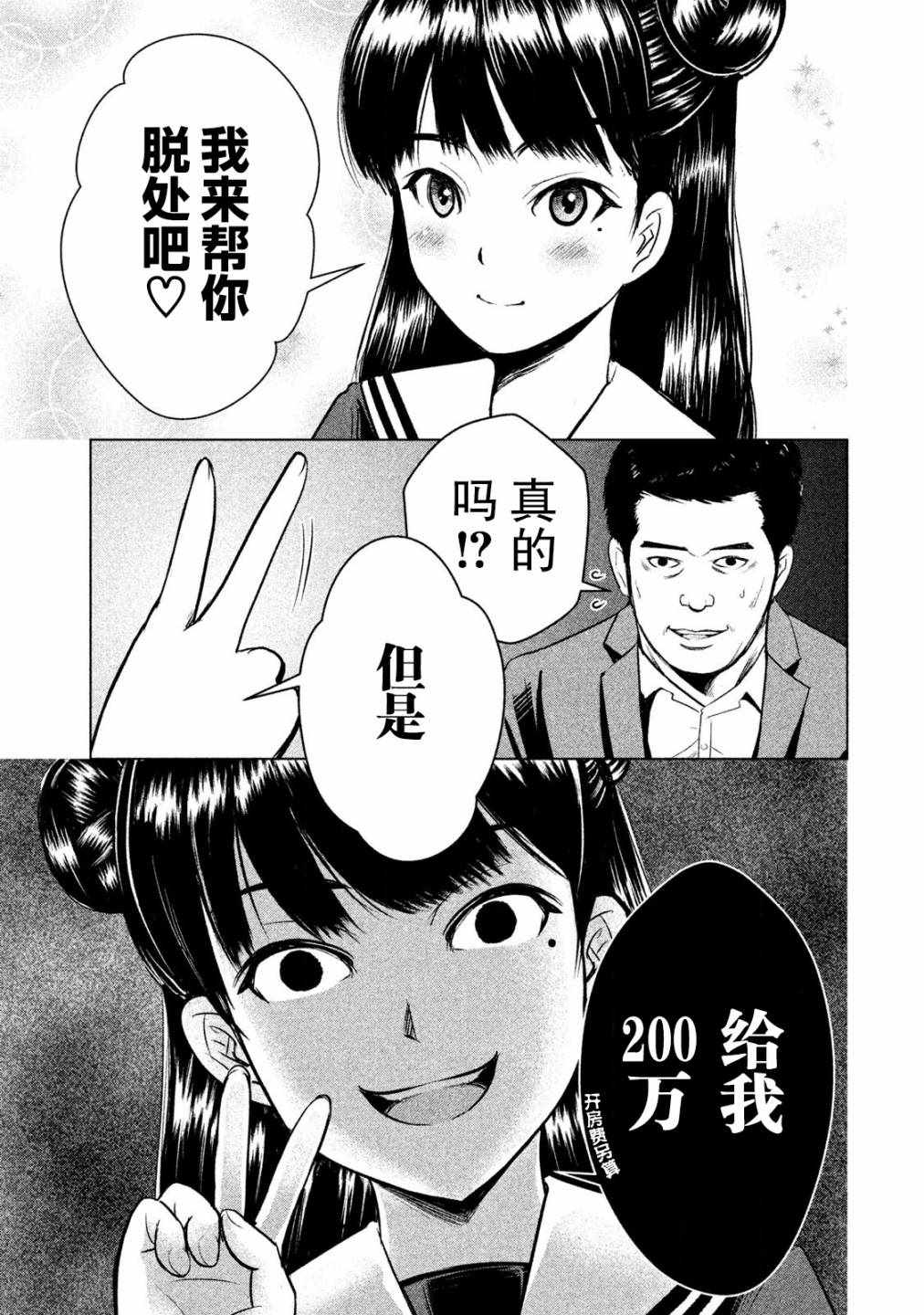 《童贞灭绝列岛》漫画最新章节第2话免费下拉式在线观看章节第【5】张图片