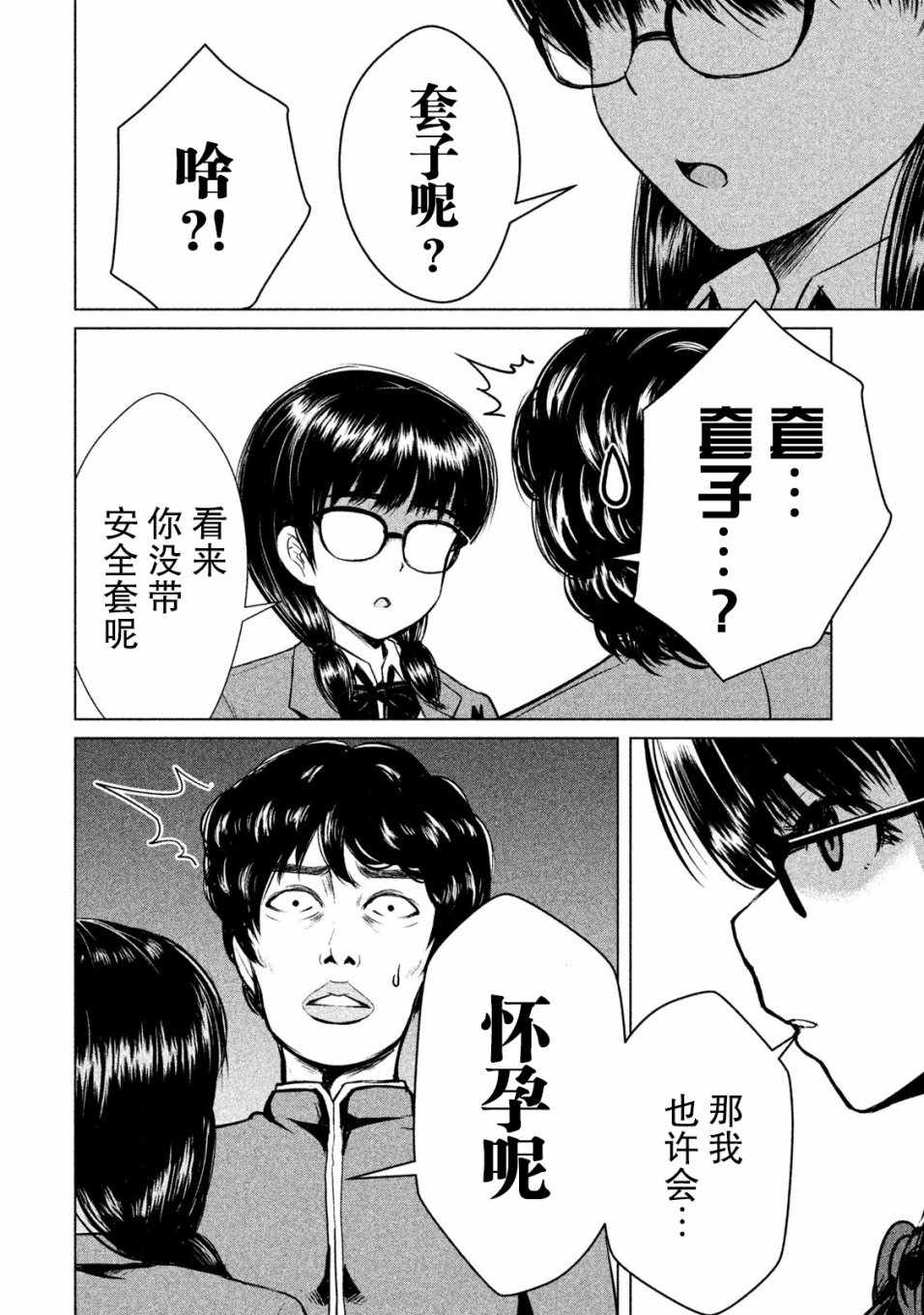 《童贞灭绝列岛》漫画最新章节第3话免费下拉式在线观看章节第【34】张图片