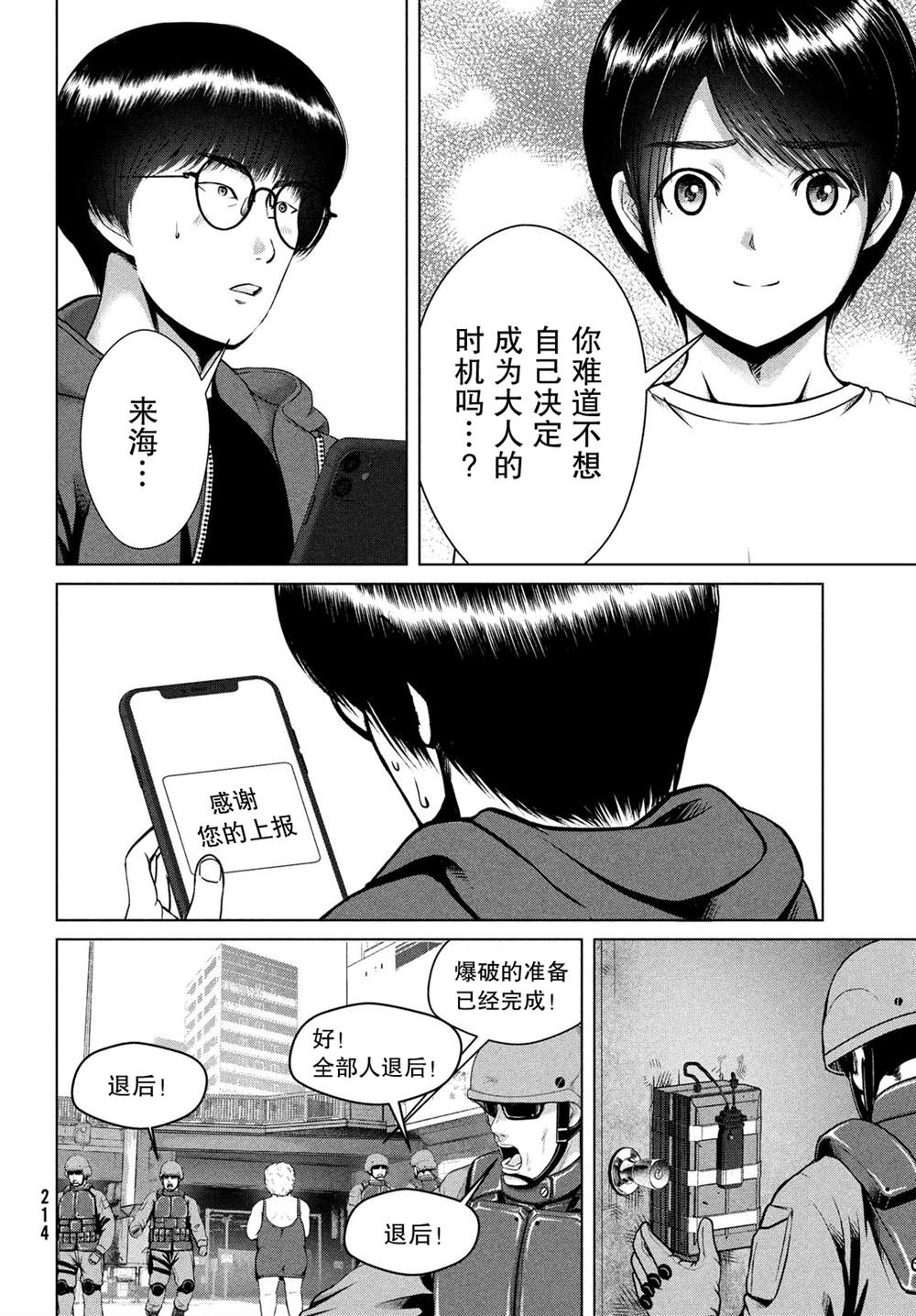 《童贞灭绝列岛》漫画最新章节第24话免费下拉式在线观看章节第【17】张图片