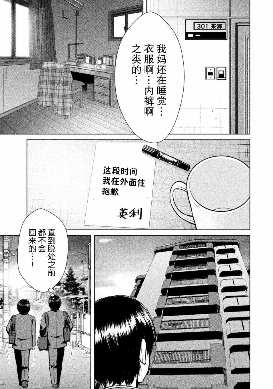 《童贞灭绝列岛》漫画最新章节第3话免费下拉式在线观看章节第【19】张图片