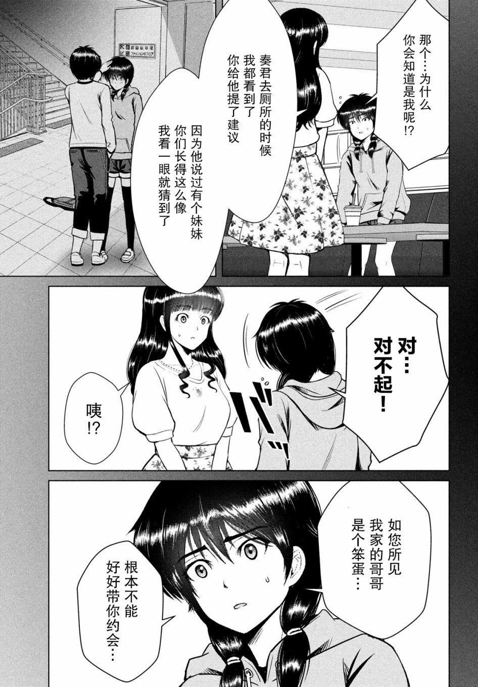 《童贞灭绝列岛》漫画最新章节第11话免费下拉式在线观看章节第【25】张图片