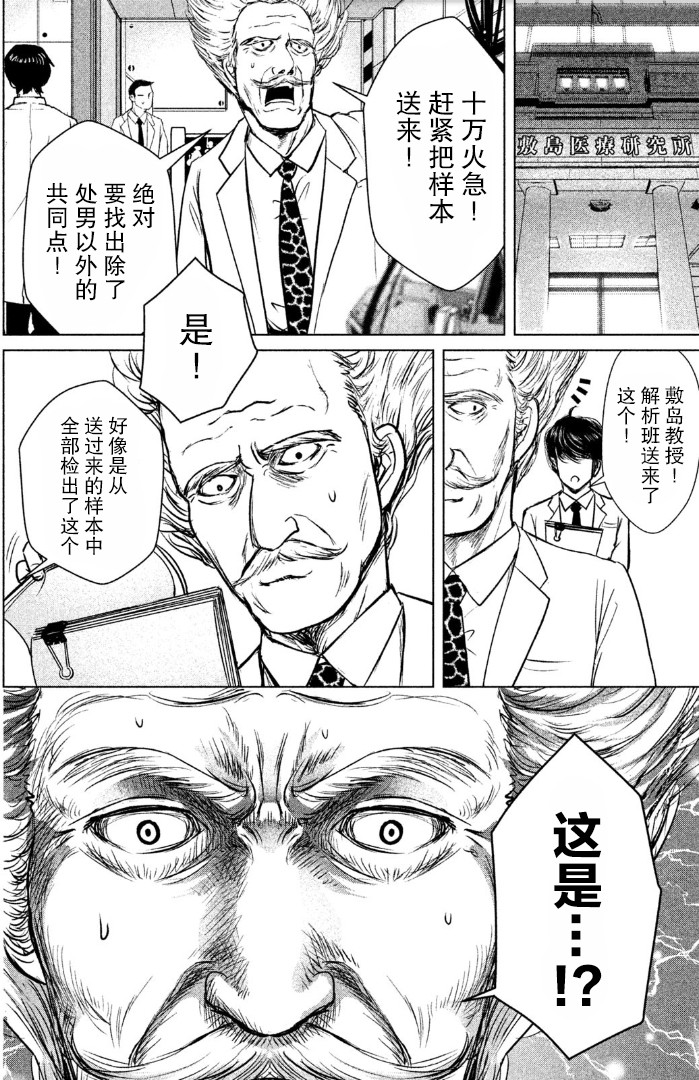 《童贞灭绝列岛》漫画最新章节第1话免费下拉式在线观看章节第【36】张图片