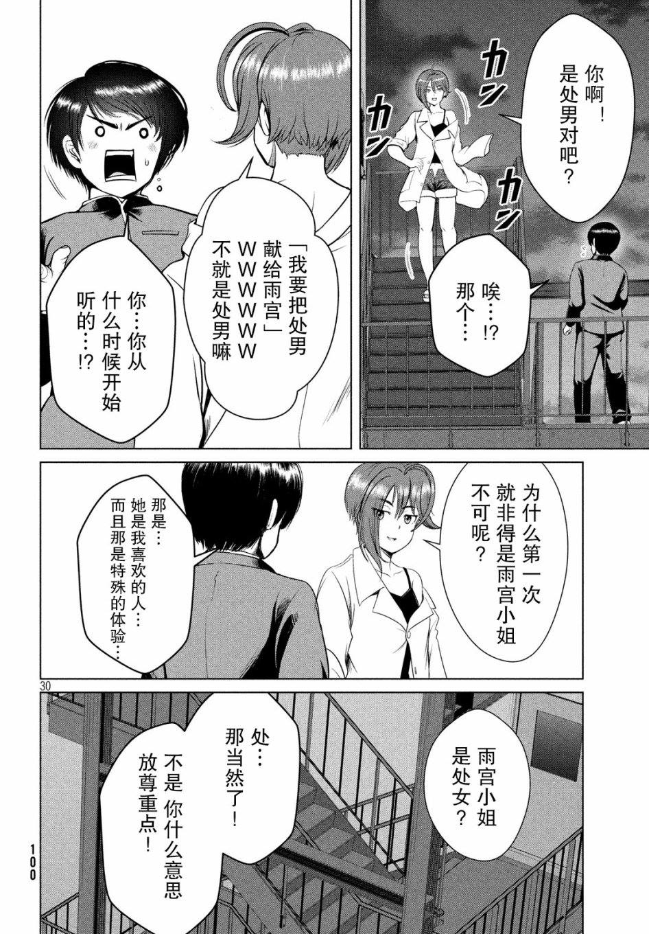 《童贞灭绝列岛》漫画最新章节第12话免费下拉式在线观看章节第【30】张图片