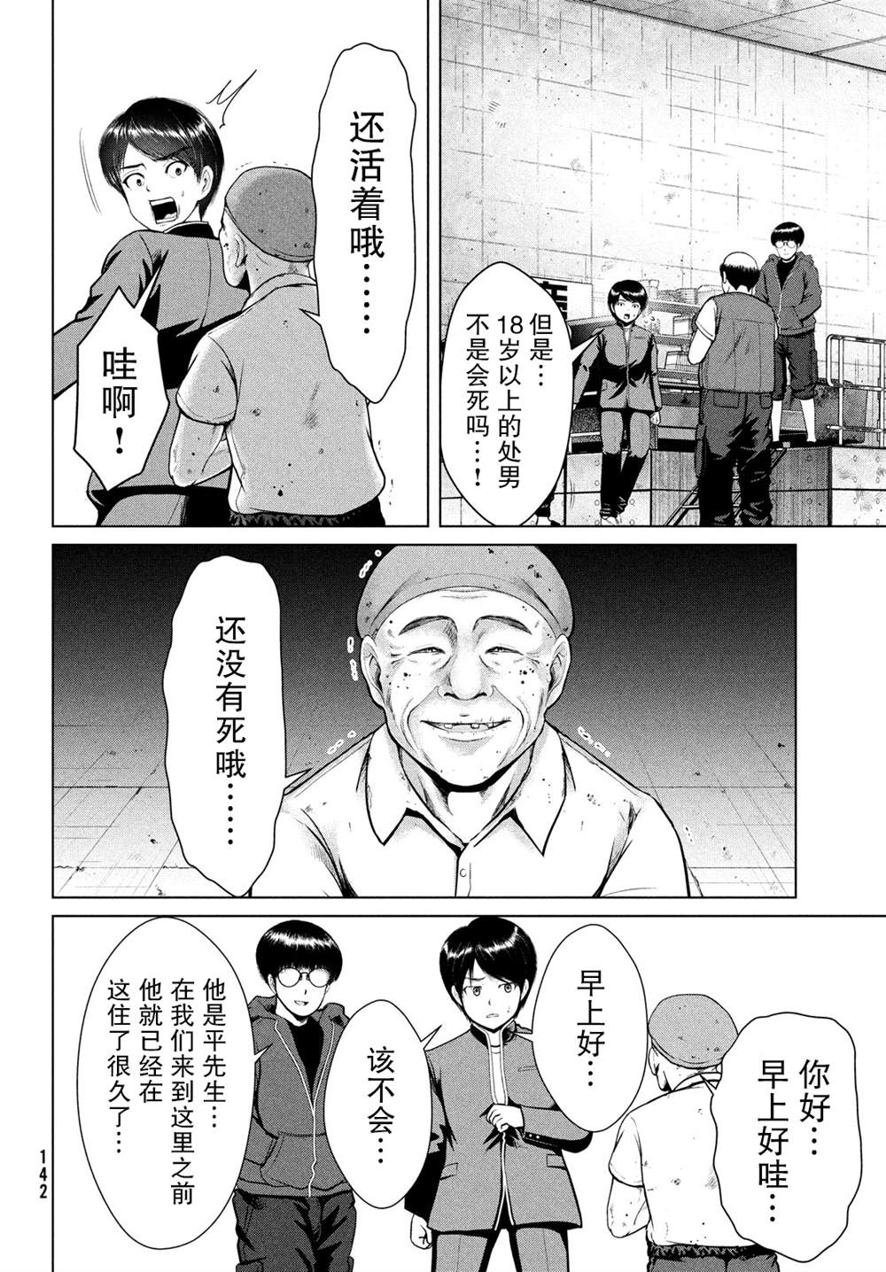 《童贞灭绝列岛》漫画最新章节第20话免费下拉式在线观看章节第【10】张图片