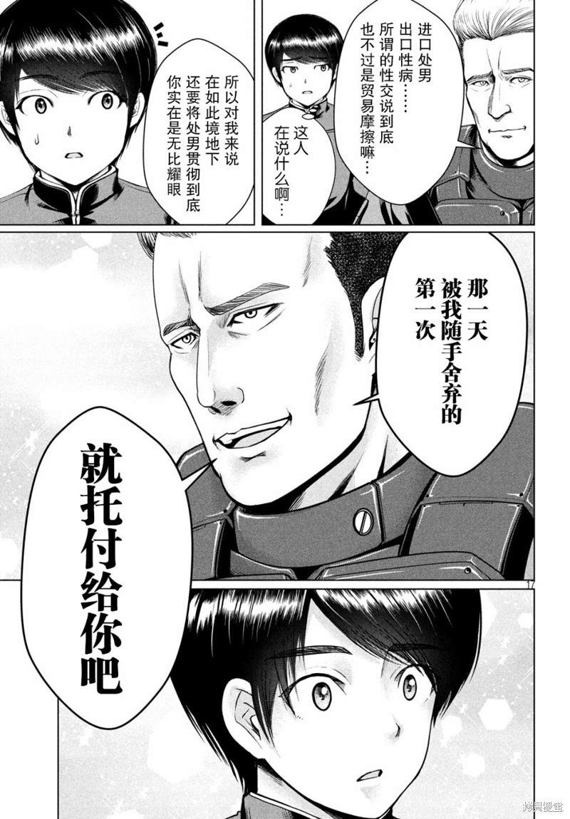 《童贞灭绝列岛》漫画最新章节第16话免费下拉式在线观看章节第【17】张图片