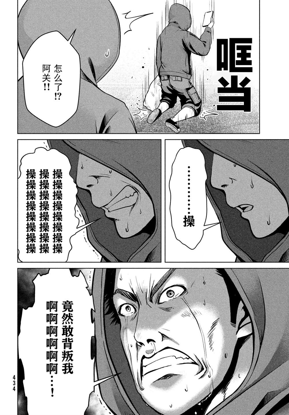 《童贞灭绝列岛》漫画最新章节第22话免费下拉式在线观看章节第【14】张图片