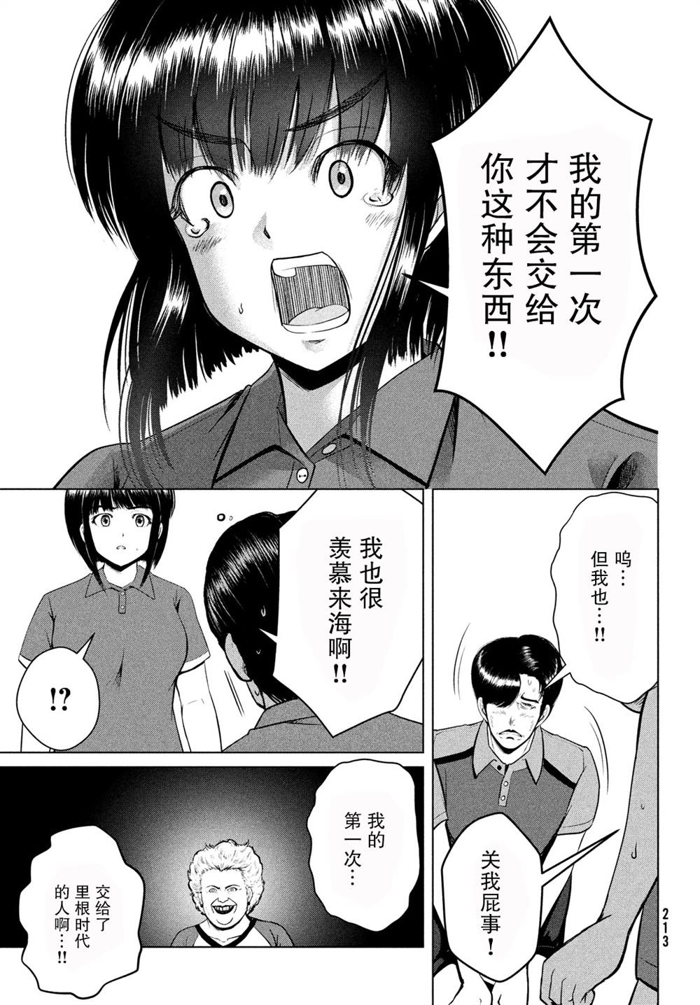 《童贞灭绝列岛》漫画最新章节第17话免费下拉式在线观看章节第【26】张图片