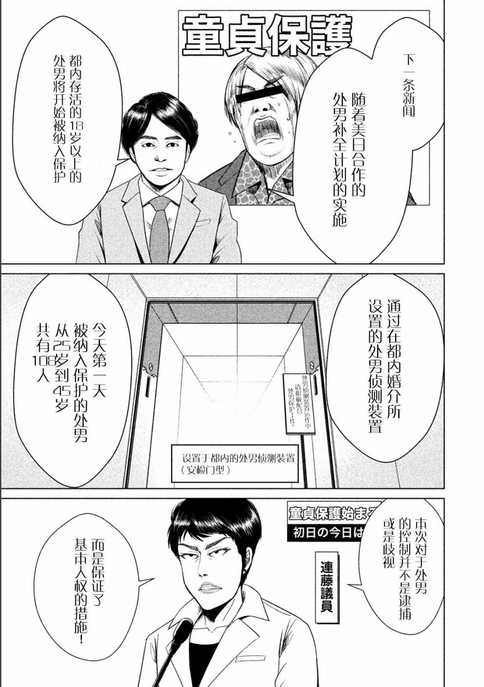 《童贞灭绝列岛》漫画最新章节第8话免费下拉式在线观看章节第【7】张图片