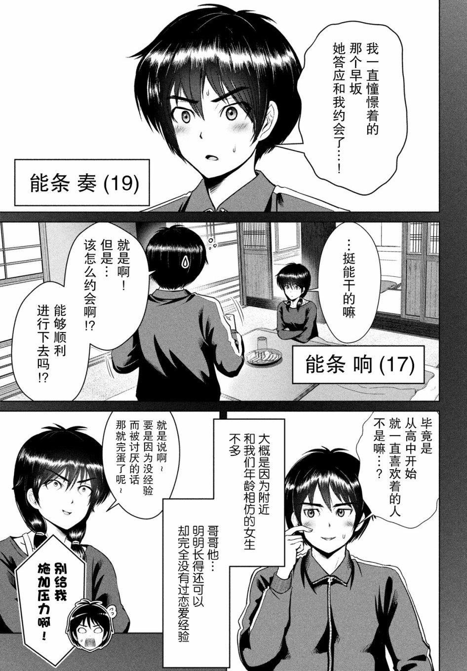 《童贞灭绝列岛》漫画最新章节第11话免费下拉式在线观看章节第【5】张图片