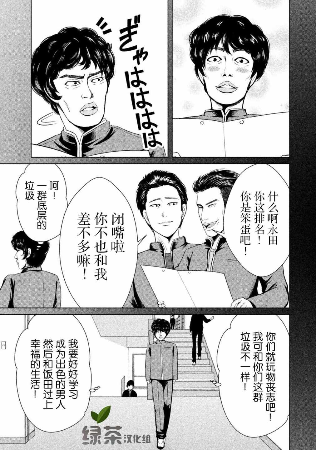 《童贞灭绝列岛》漫画最新章节第4话免费下拉式在线观看章节第【5】张图片