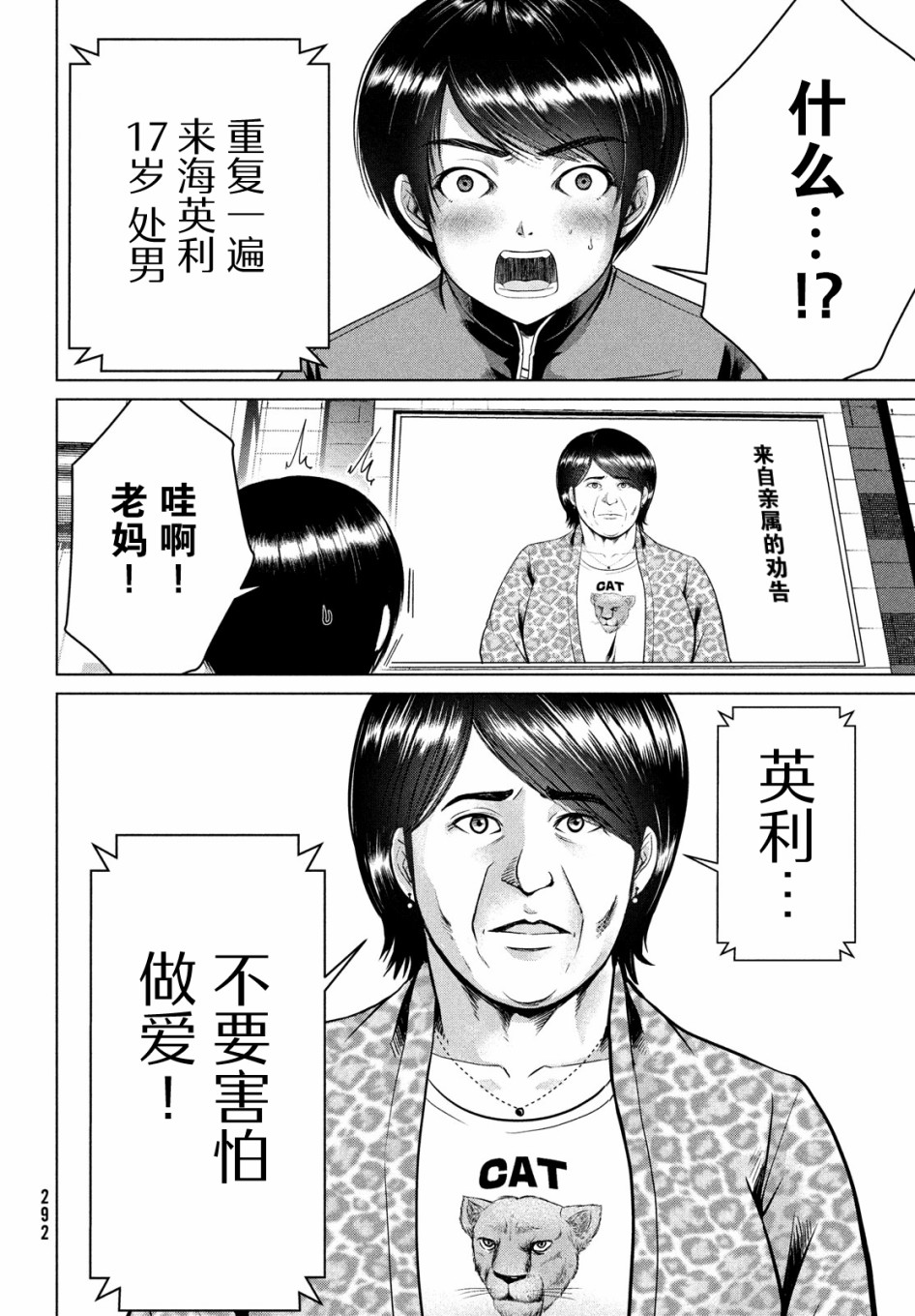 《童贞灭绝列岛》漫画最新章节第19话免费下拉式在线观看章节第【28】张图片