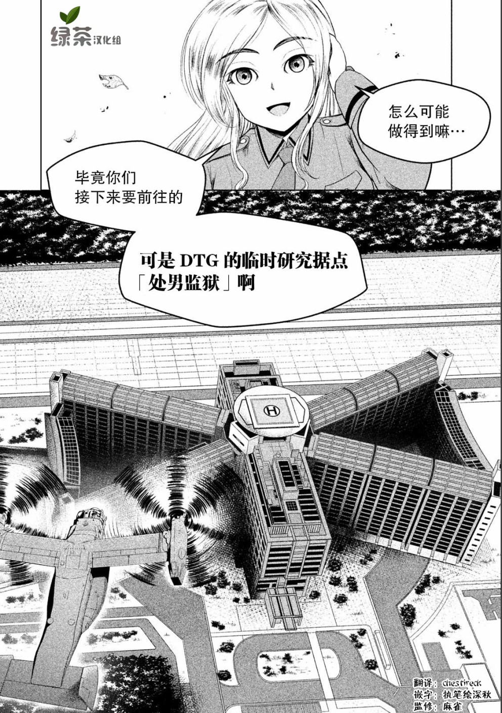 《童贞灭绝列岛》漫画最新章节第7话免费下拉式在线观看章节第【33】张图片