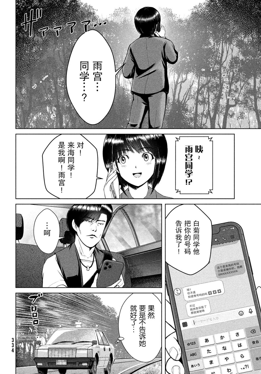 《童贞灭绝列岛》漫画最新章节第18话免费下拉式在线观看章节第【18】张图片