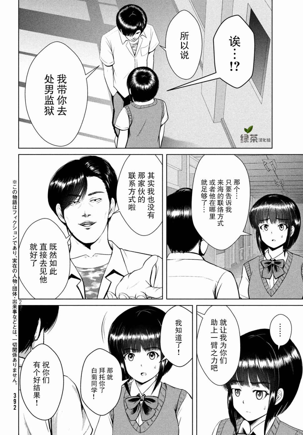 《童贞灭绝列岛》漫画最新章节第14话免费下拉式在线观看章节第【2】张图片