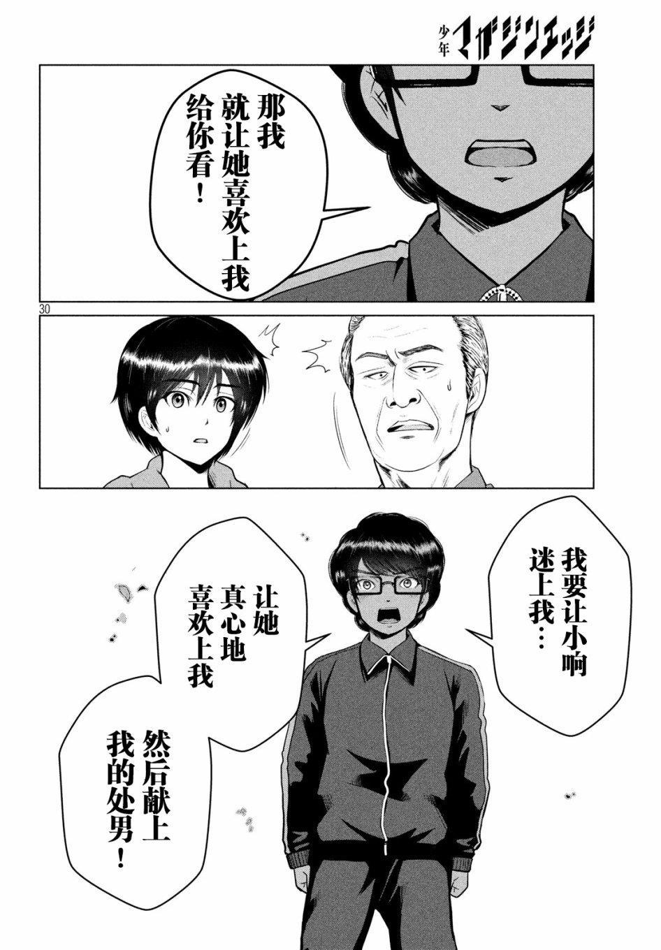 《童贞灭绝列岛》漫画最新章节第11话免费下拉式在线观看章节第【30】张图片