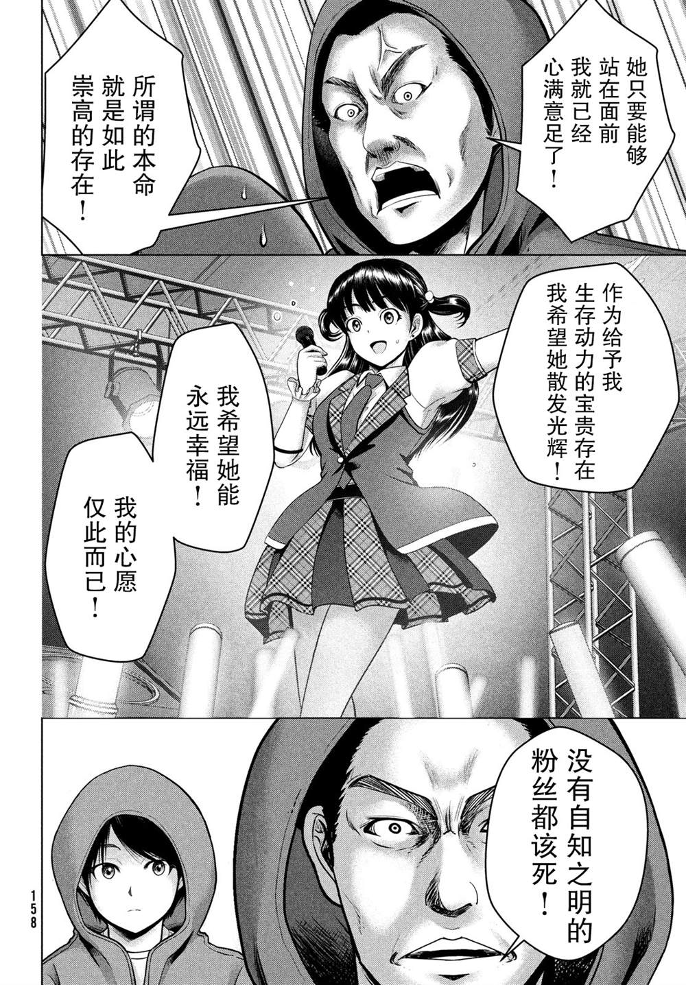 《童贞灭绝列岛》漫画最新章节第20话免费下拉式在线观看章节第【26】张图片