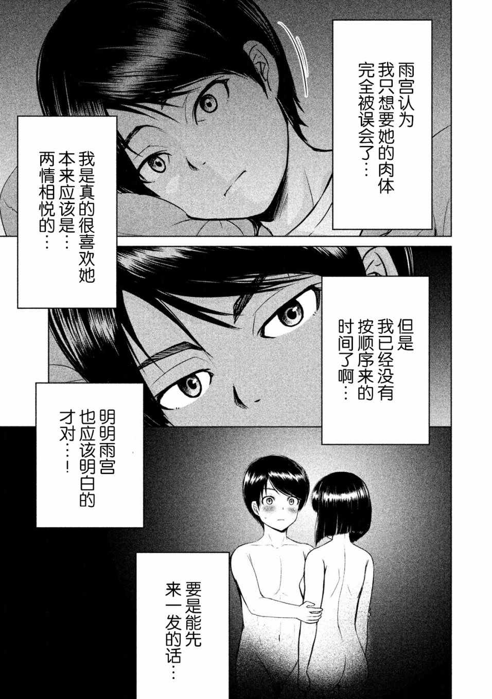 《童贞灭绝列岛》漫画最新章节第3话免费下拉式在线观看章节第【13】张图片