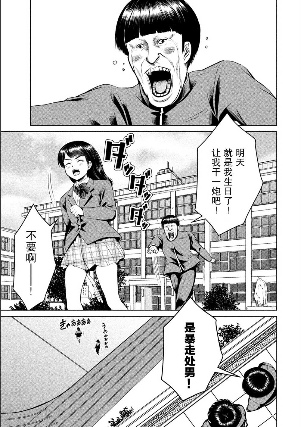 《童贞灭绝列岛》漫画最新章节第6话免费下拉式在线观看章节第【16】张图片