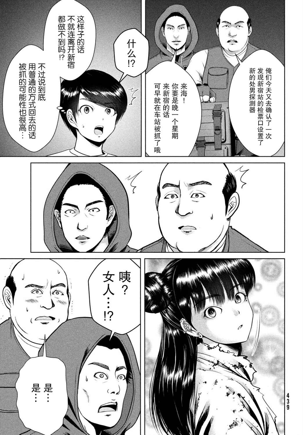 《童贞灭绝列岛》漫画最新章节第21话免费下拉式在线观看章节第【3】张图片