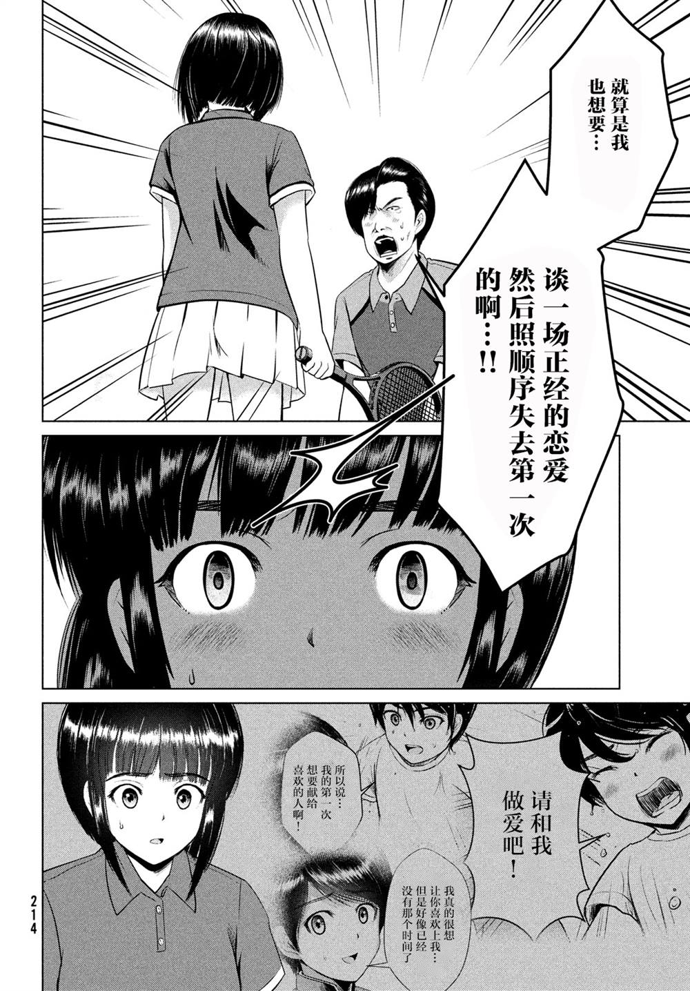 《童贞灭绝列岛》漫画最新章节第17话免费下拉式在线观看章节第【27】张图片