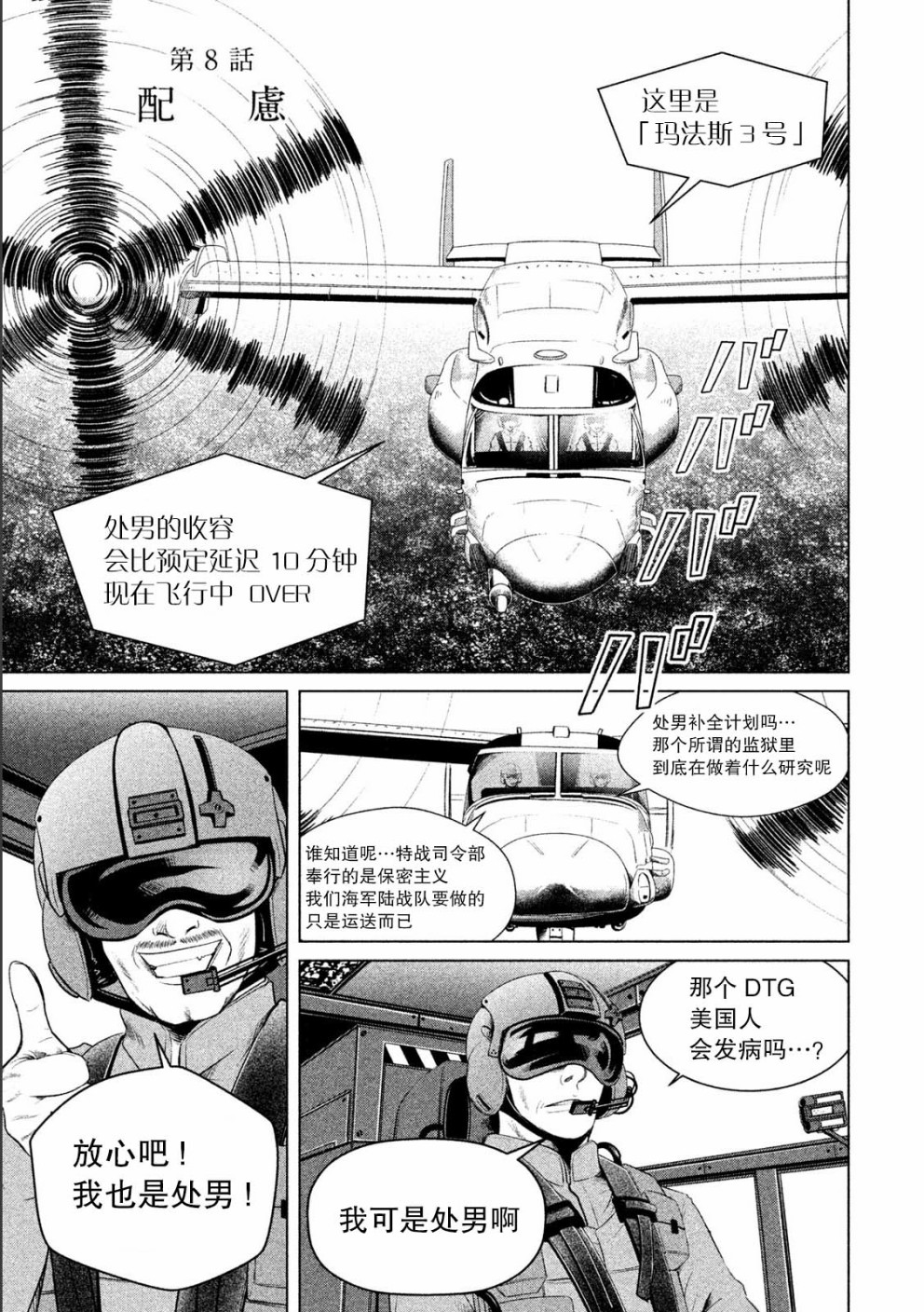 《童贞灭绝列岛》漫画最新章节第8话免费下拉式在线观看章节第【1】张图片