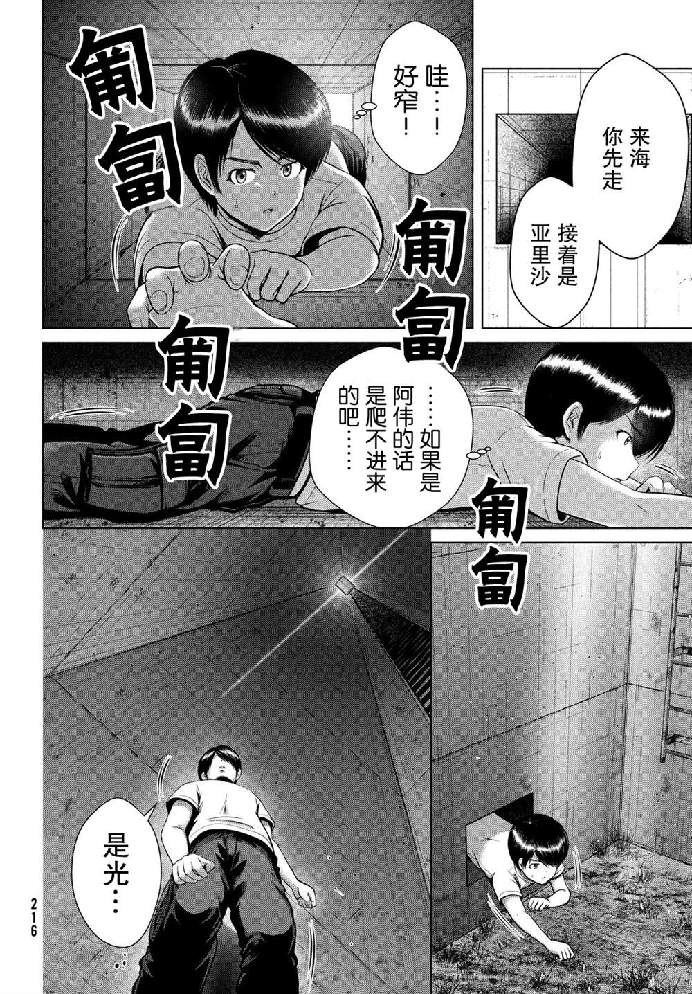 《童贞灭绝列岛》漫画最新章节第24话免费下拉式在线观看章节第【19】张图片