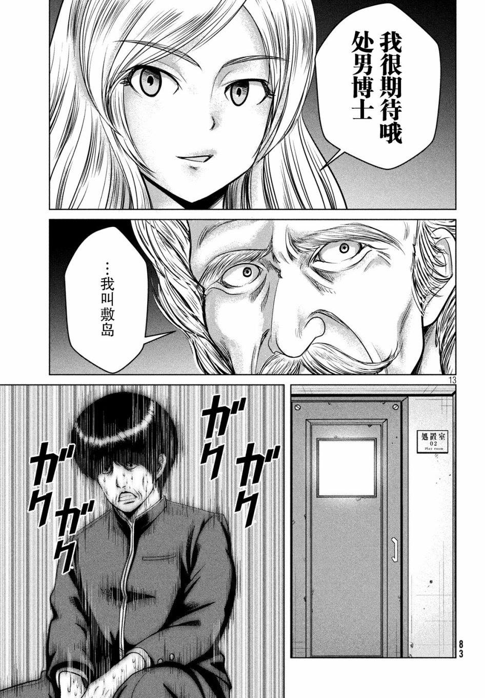 《童贞灭绝列岛》漫画最新章节第12话免费下拉式在线观看章节第【13】张图片