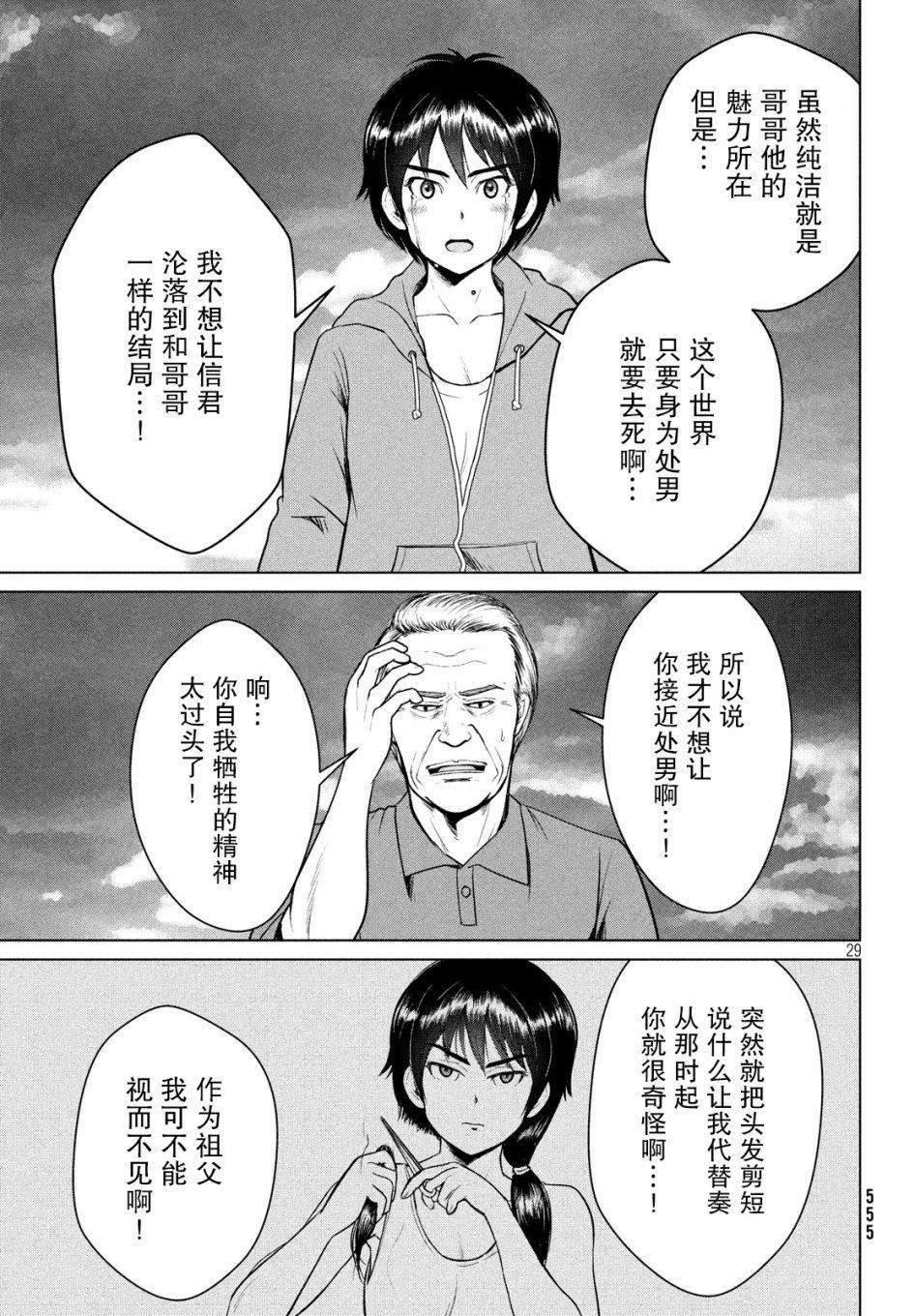 《童贞灭绝列岛》漫画最新章节第11话免费下拉式在线观看章节第【29】张图片