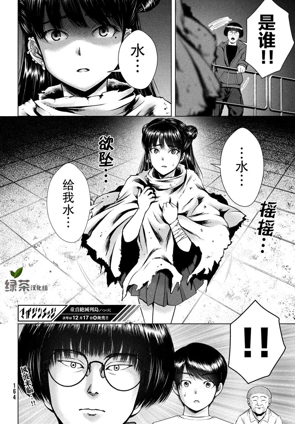 《童贞灭绝列岛》漫画最新章节第20话免费下拉式在线观看章节第【32】张图片