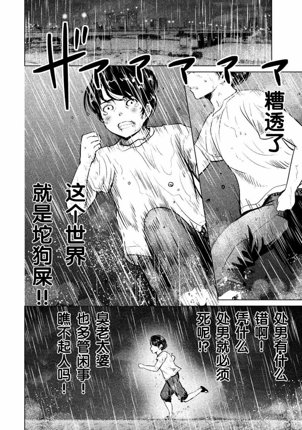 《童贞灭绝列岛》漫画最新章节第2话免费下拉式在线观看章节第【17】张图片