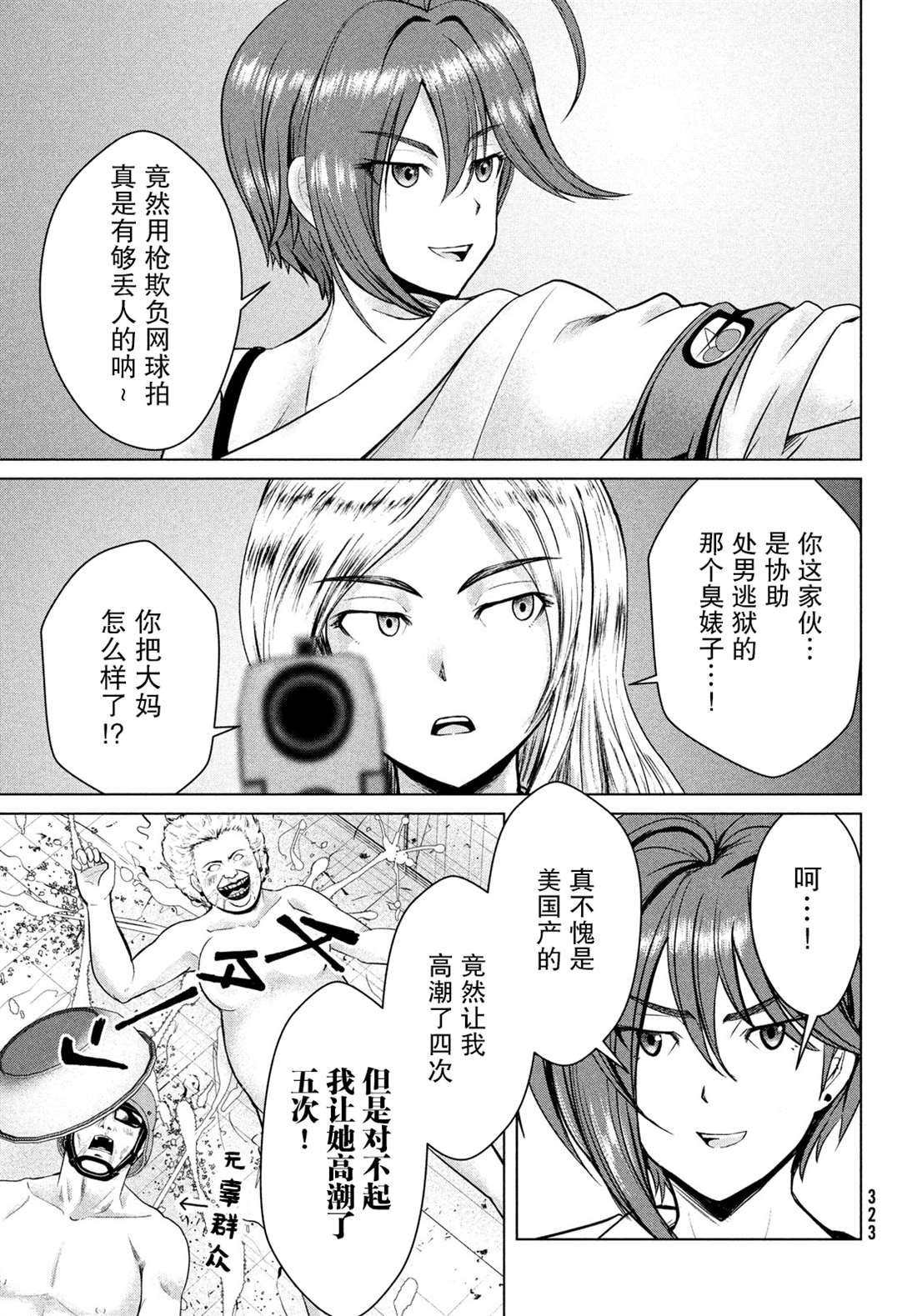 《童贞灭绝列岛》漫画最新章节第18话免费下拉式在线观看章节第【7】张图片