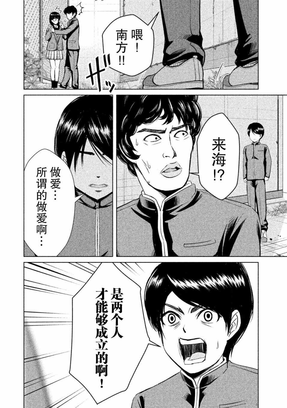 《童贞灭绝列岛》漫画最新章节第3话免费下拉式在线观看章节第【30】张图片