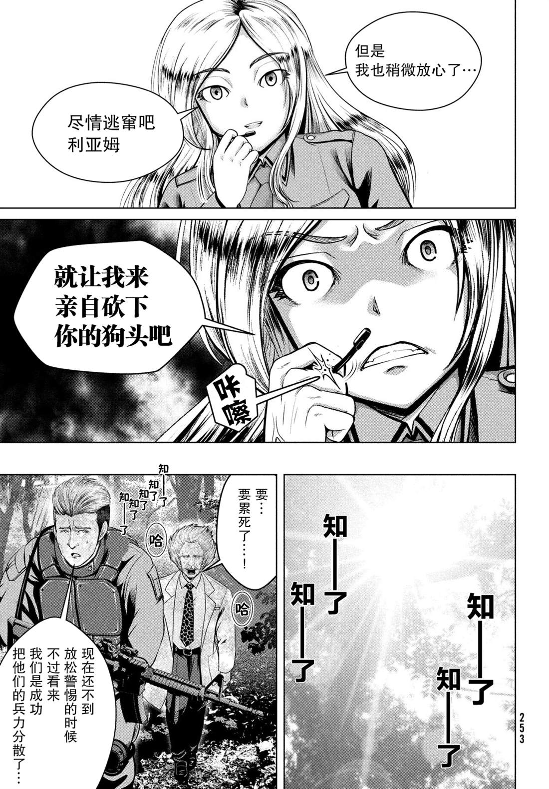 《童贞灭绝列岛》漫画最新章节第23话免费下拉式在线观看章节第【3】张图片