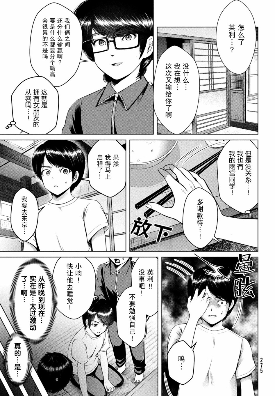 《童贞灭绝列岛》漫画最新章节第19话免费下拉式在线观看章节第【11】张图片