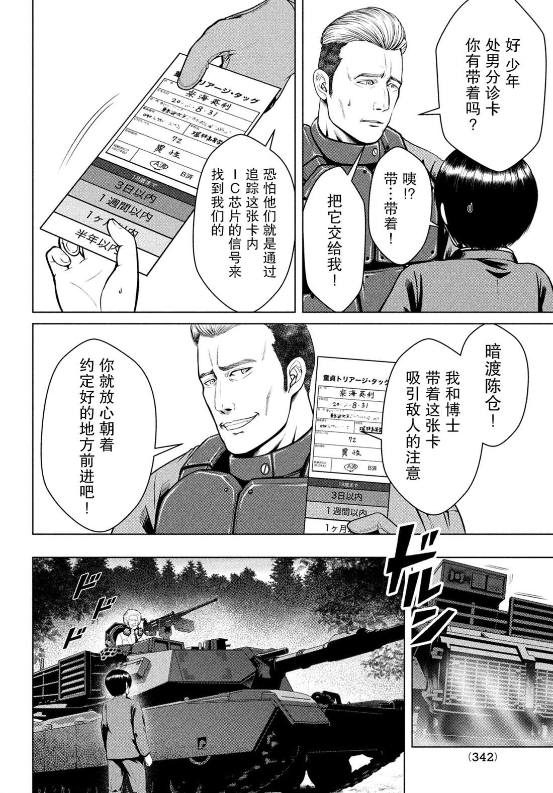 《童贞灭绝列岛》漫画最新章节第18话免费下拉式在线观看章节第【26】张图片