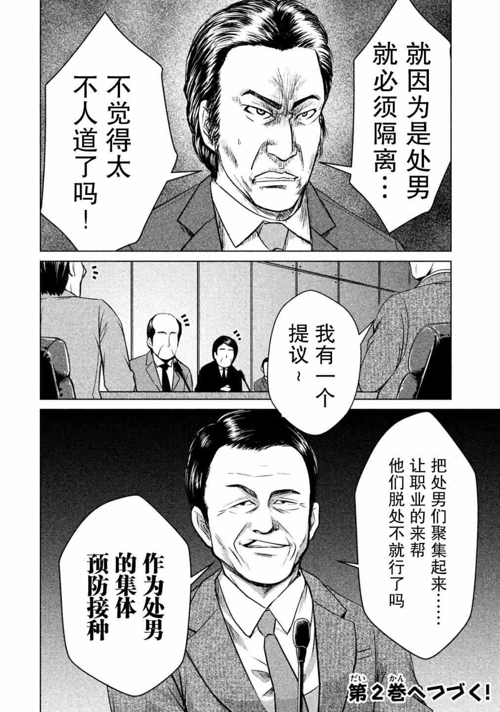 《童贞灭绝列岛》漫画最新章节第4话免费下拉式在线观看章节第【32】张图片