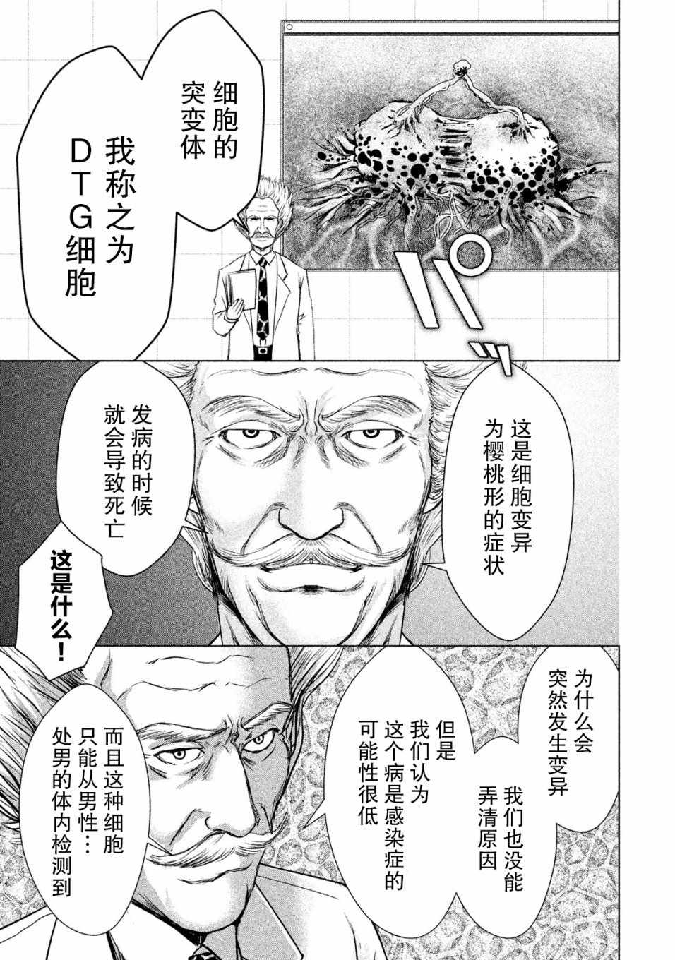 《童贞灭绝列岛》漫画最新章节第3话免费下拉式在线观看章节第【9】张图片