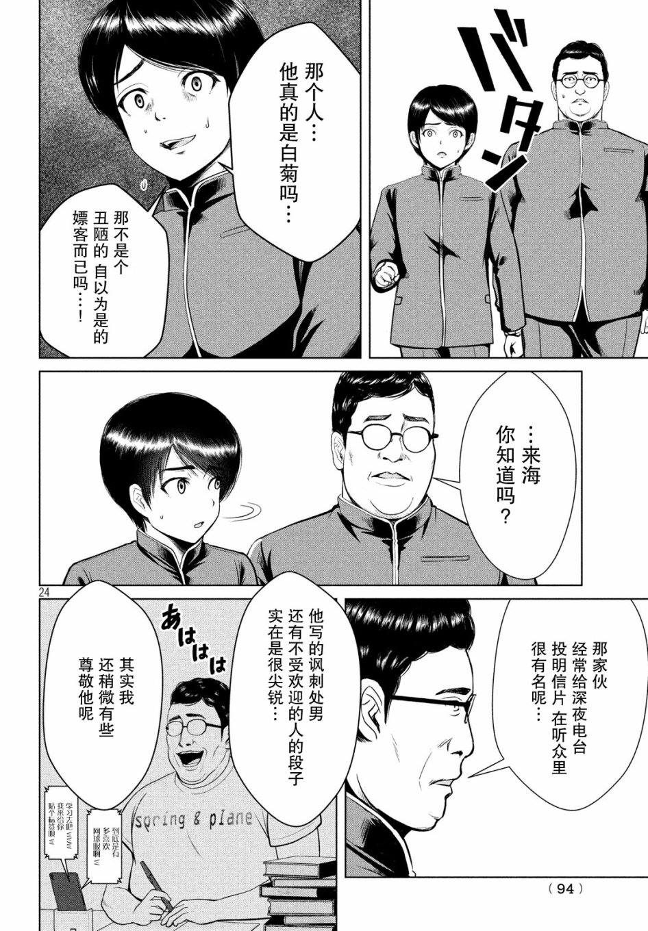 《童贞灭绝列岛》漫画最新章节第12话免费下拉式在线观看章节第【24】张图片