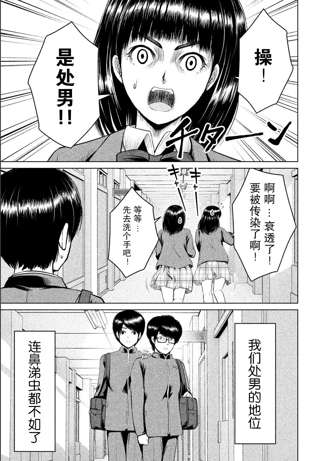 《童贞灭绝列岛》漫画最新章节第5话免费下拉式在线观看章节第【7】张图片