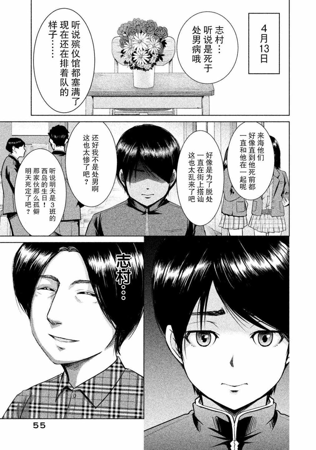 《童贞灭绝列岛》漫画最新章节第2话免费下拉式在线观看章节第【9】张图片