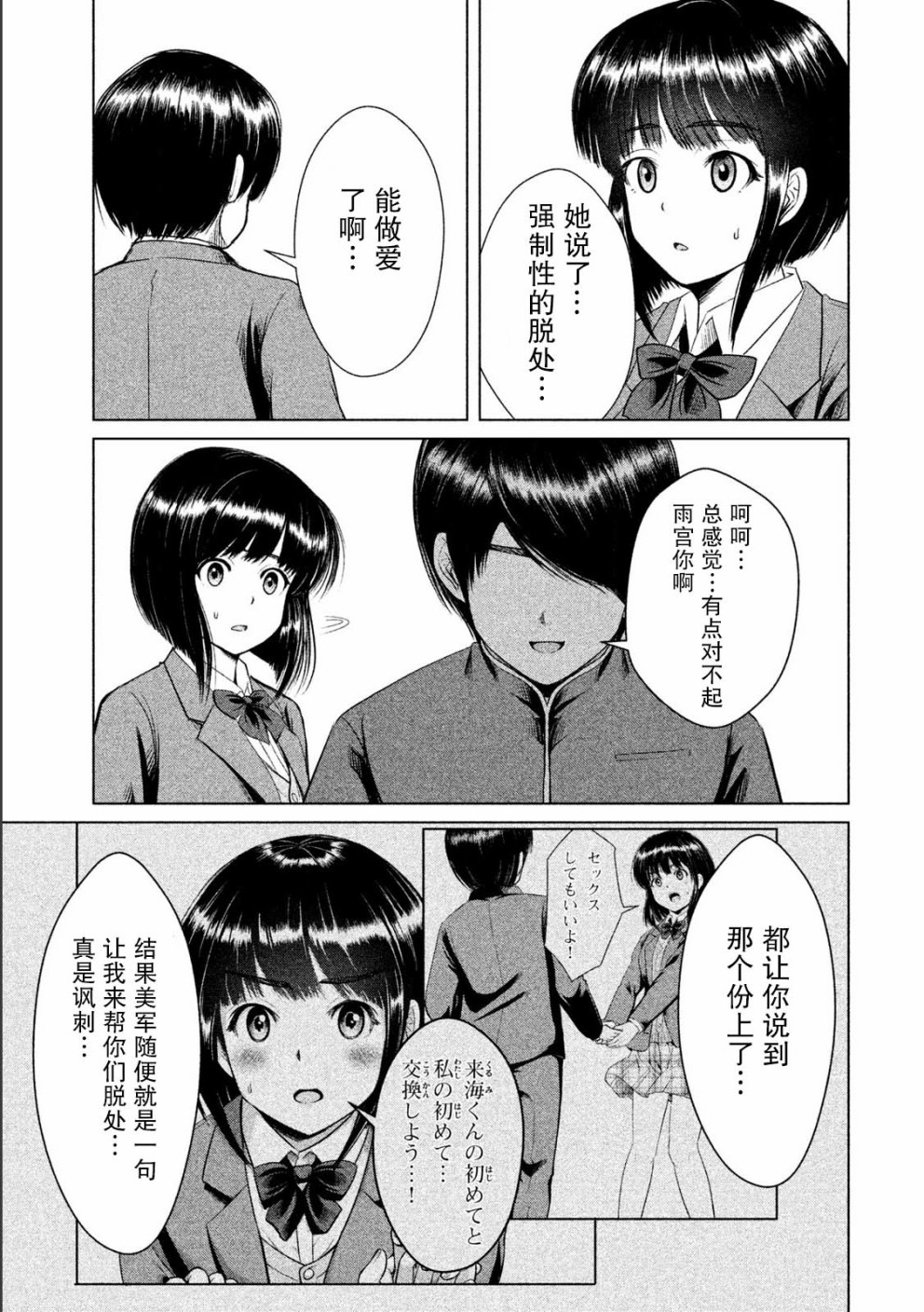 《童贞灭绝列岛》漫画最新章节第7话免费下拉式在线观看章节第【13】张图片