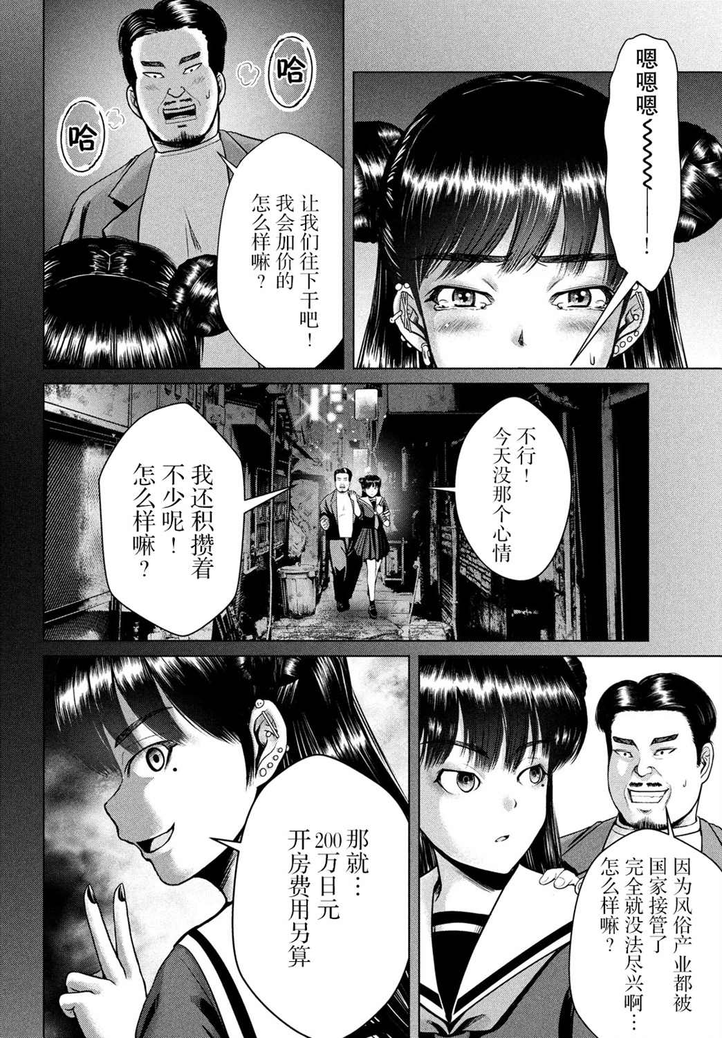 《童贞灭绝列岛》漫画最新章节第21话免费下拉式在线观看章节第【6】张图片